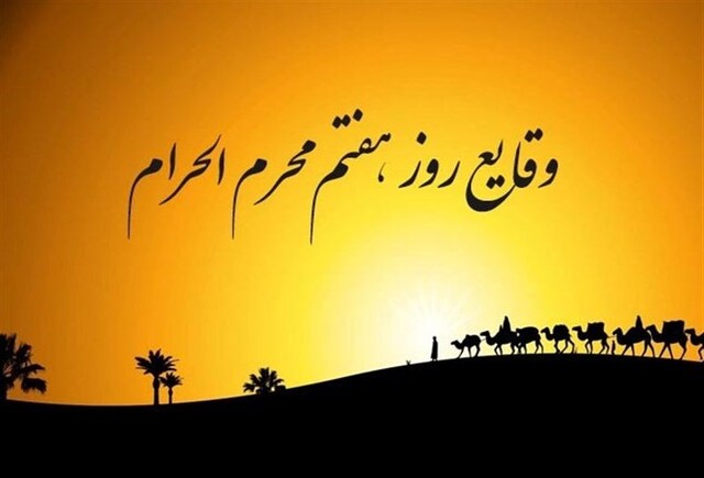 بستن شریعه فرات به روی امام حسین (ع)